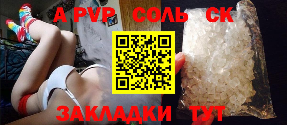 А ПВП СК КРИС  A PVP Соль  Минеральные Воды  Вход с VPN  A PVP крисы CK 