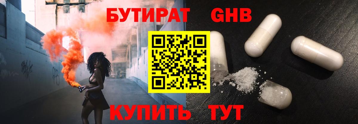 Бутират  Вход с VPN  Минеральные Воды  Бутират Butirat 