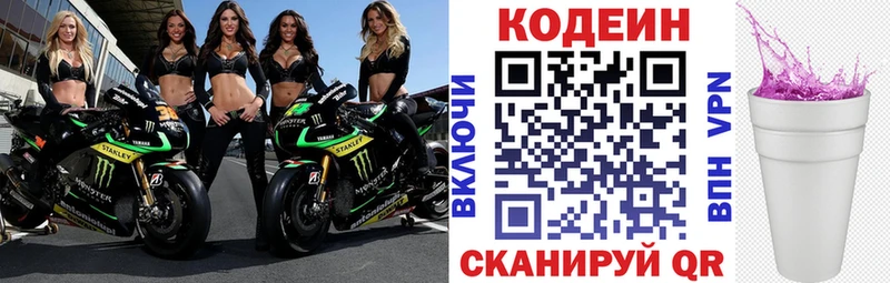 Codein Purple Drank  мориарти состав  Минеральные Воды 