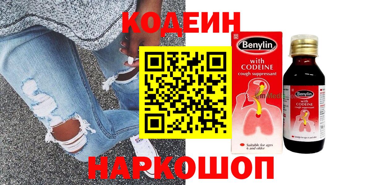 Codein Purple Drank  Минеральные Воды  Кодеиновый сироп Lean Purple Drank 