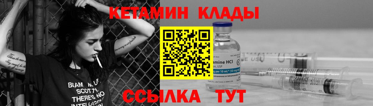КЕТАМИН VHQ Минеральные Воды