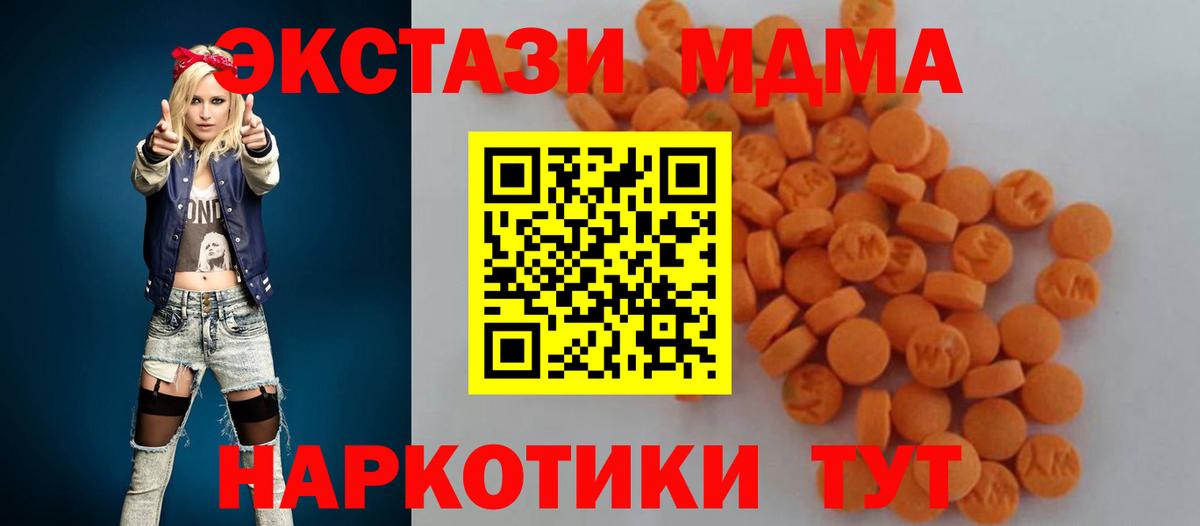 МДМА Molly  MDMA  Минеральные Воды  Вход с VPN 