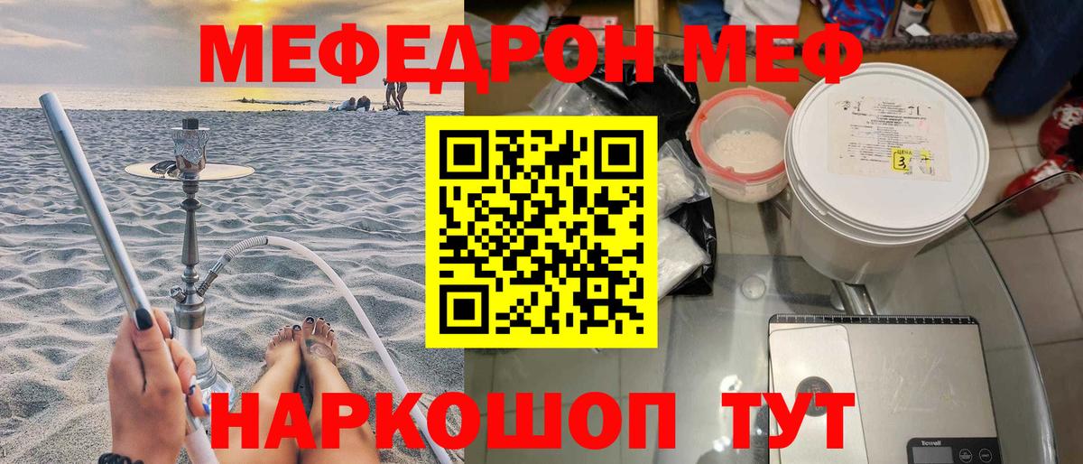 Меф мука Минеральные Воды