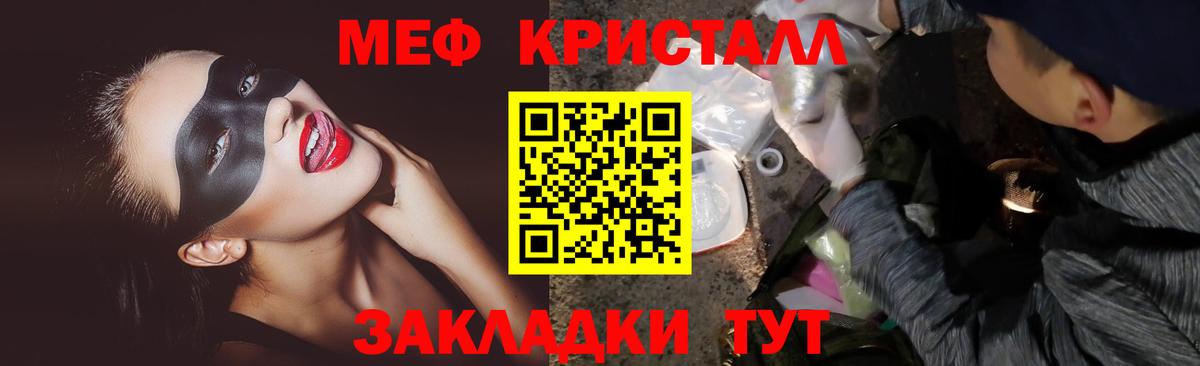 Меф кристаллы  МЕФ кристаллы  Меф  Минеральные Воды 