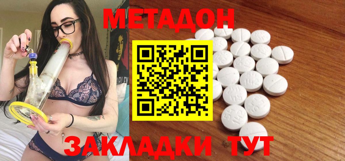 Метадон VHQ  Вход с VPN  Минеральные Воды  Метадон кристалл 