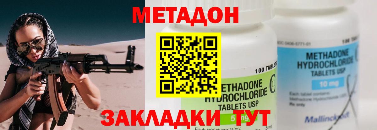 Метадон methadone Минеральные Воды