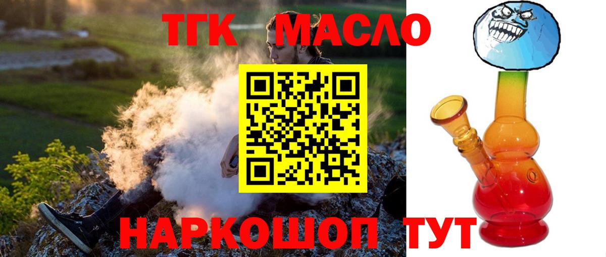 ТГК THC oil Минеральные Воды